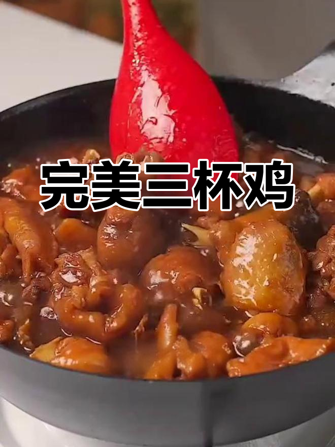 三杯鸡的正宗做法,鸡肉嫩滑香浓