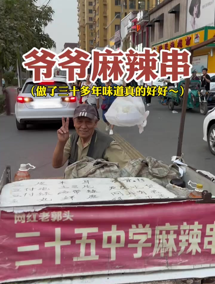 街头偶遇80多岁爷爷做的麻辣串,超级热情还很幽默味道也好好