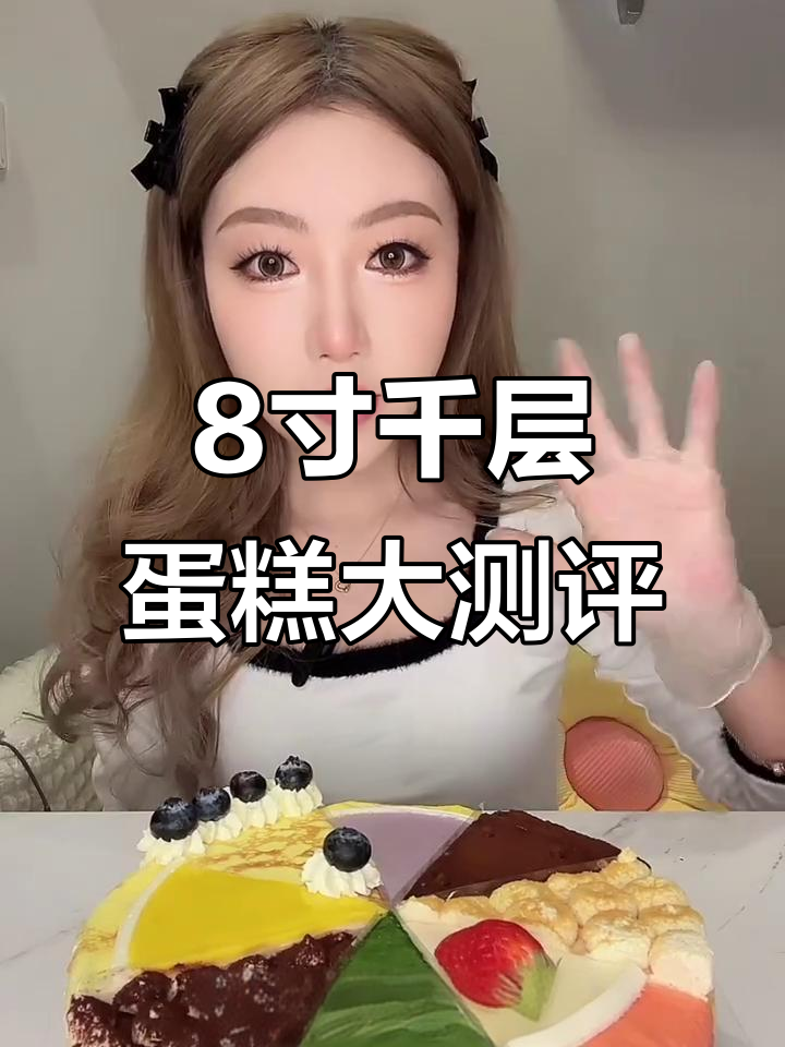 八寸千层蛋糕大挑战,芋泥榴莲到抹茶口味全体验