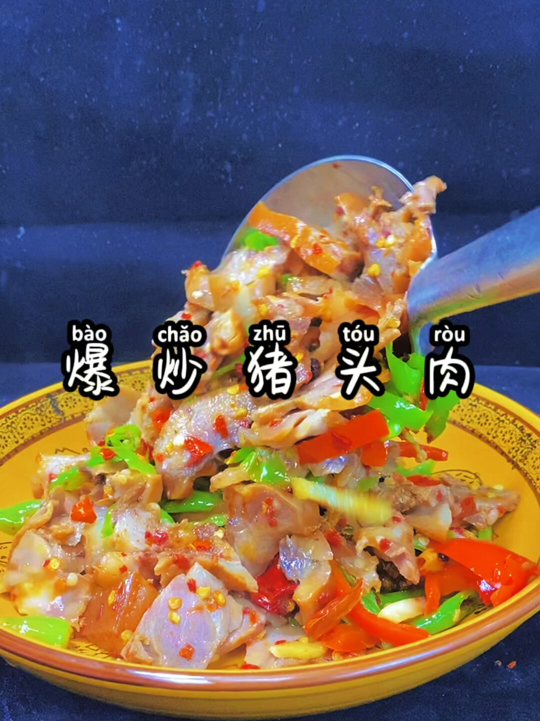 下酒又下饭的猪头肉按照我这个方法做好吃到你舔盘子
