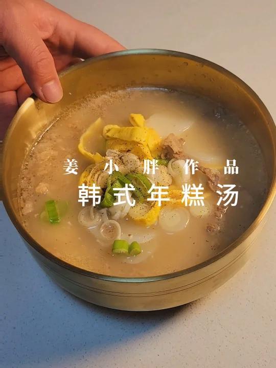天冷了,来一碗浓郁的‖韩式年糕汤‖吧