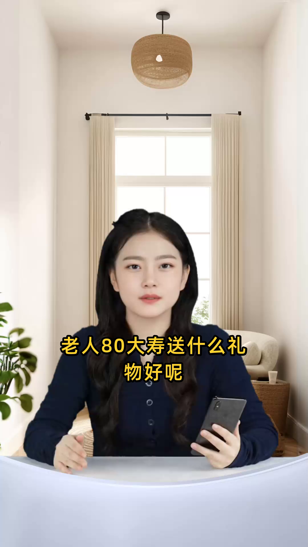 老人80大寿送什么礼物