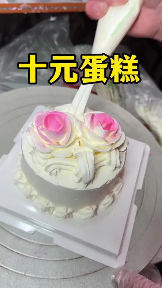 四寸一个还是动物奶油的蛋糕、才10块钱、不要精致包装才六块