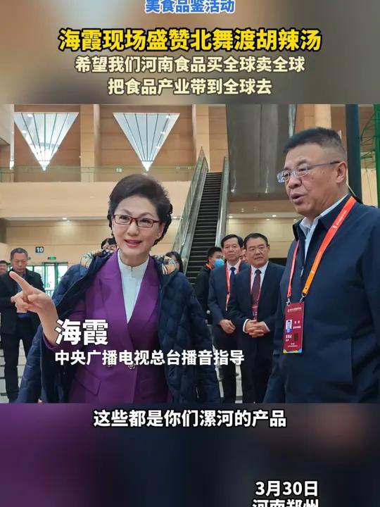 2025全球豫商大会“食全食美 漯在其中”区域公共品牌名优食品展和美食品鉴活动 海霞现场盛