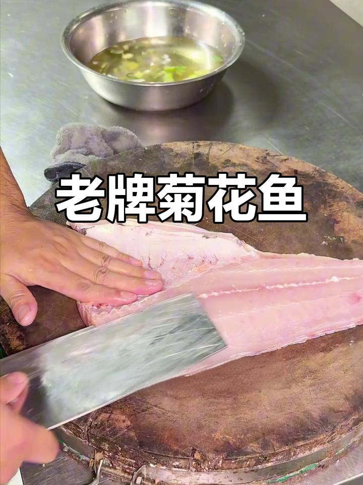 徐州老派菊花鱼,酸甜酥脆的独特美味