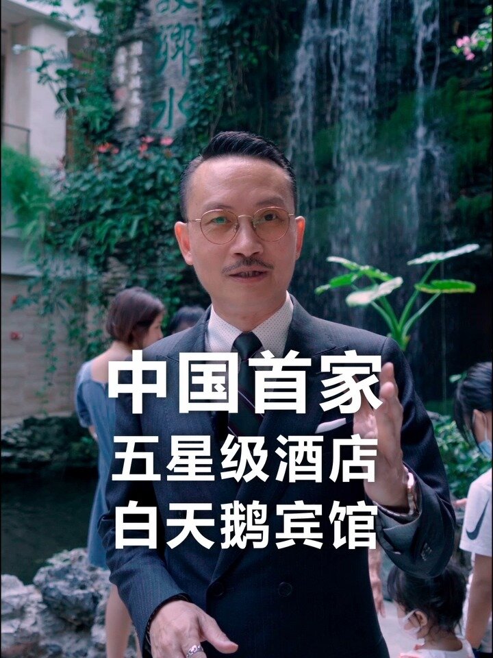 广州白天鹅宾馆