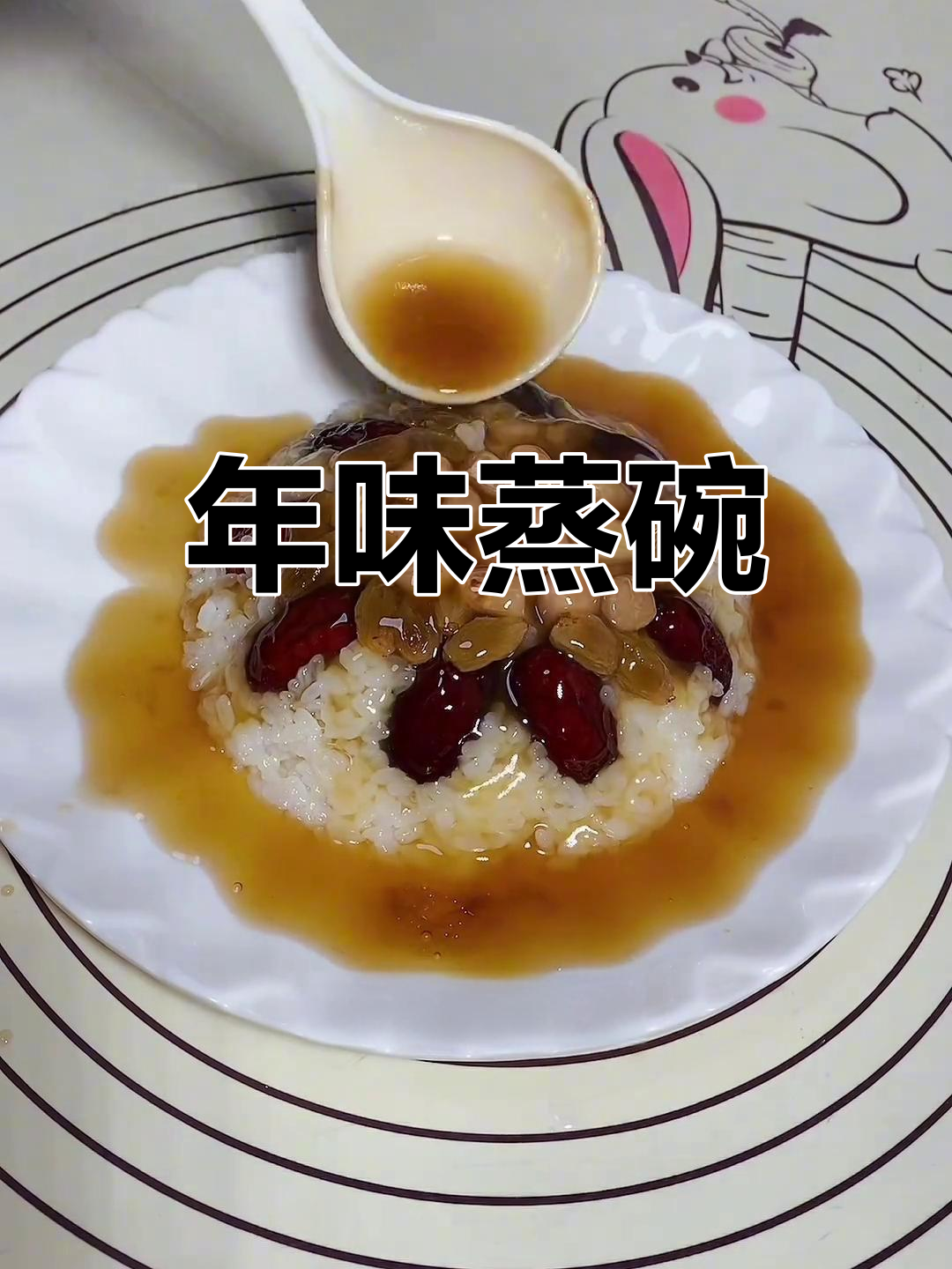 八宝蒸碗,香甜软糯,老少皆宜,轻松上手!