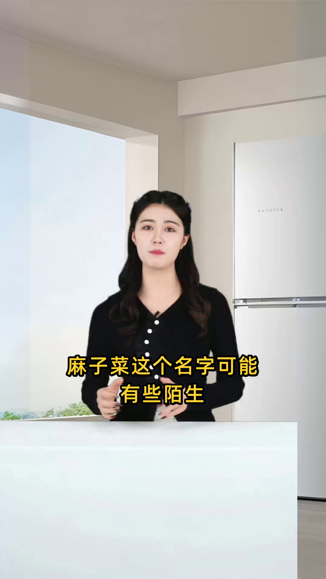 麻子菜具清热解毒、消肿止痛等功效，可凉拌或清炒，口感鲜美且健康