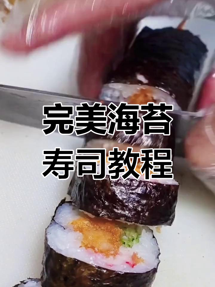 海苔寿司制作全攻略,简单步骤教你轻松做出美味饭团