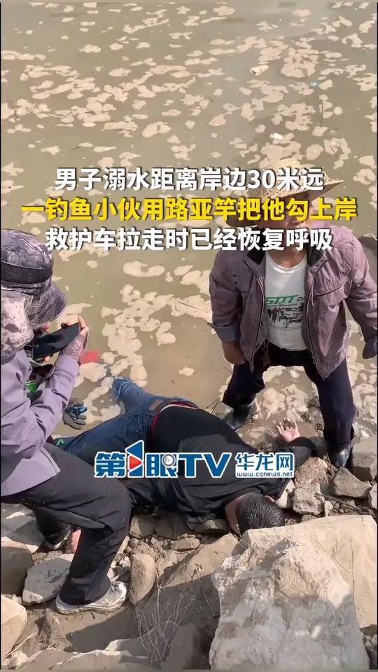 11月5日（采访时间），重庆。男子溺水距离岸边30米远，一钓鱼小伙用路亚竿把他勾上岸，救护