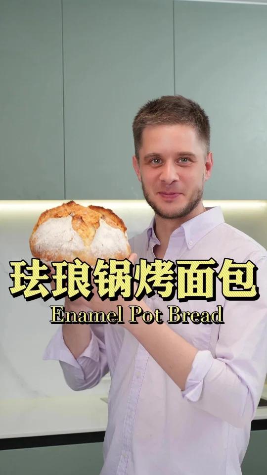 用铸铁锅做免揉版欧包!