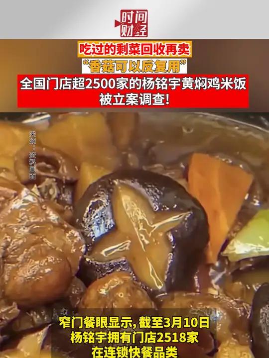 最新消息,杨铭宇黄焖鸡米饭涉事门店,现已被责令停业整顿立案调查