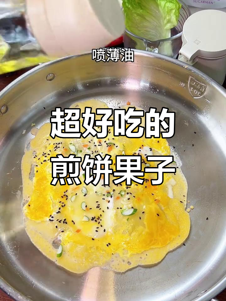 北方早餐必备：快速搞定的煎饼果子，新鲜出炉超好吃