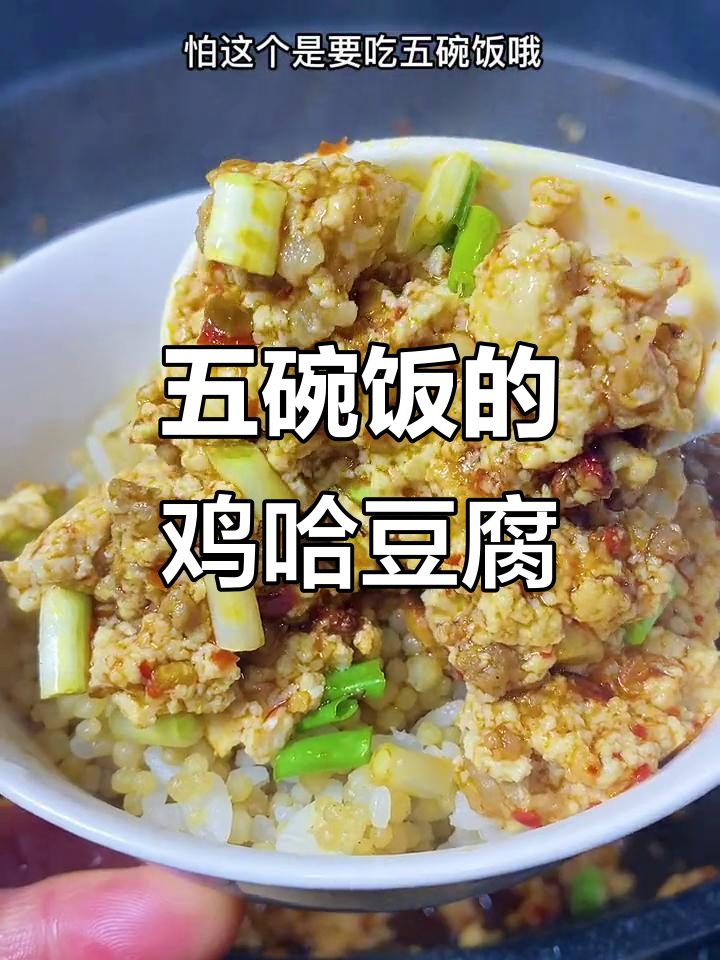 鸡爪豆腐麻辣鲜香，吃五碗饭不在话下