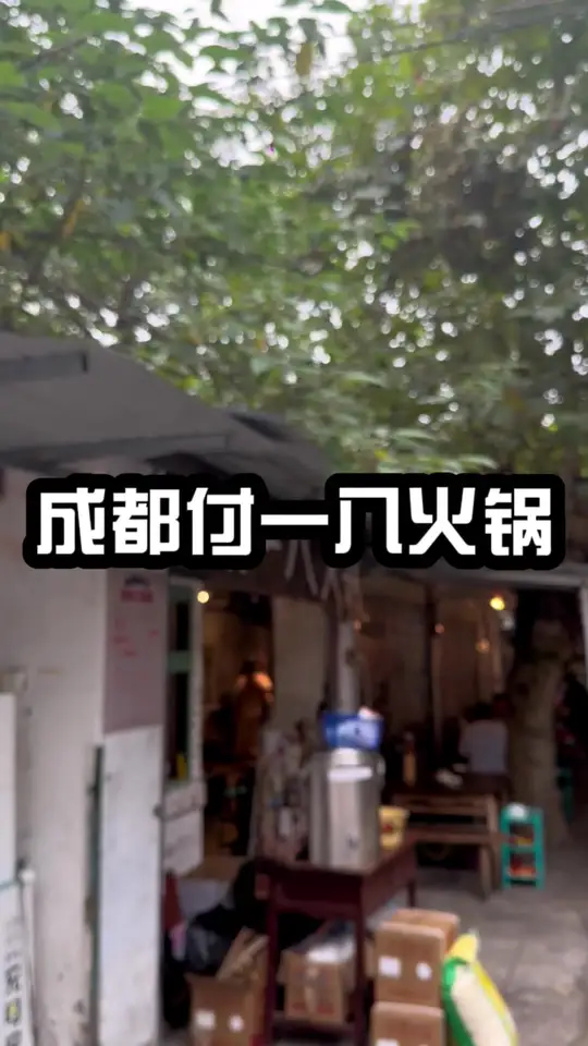 成都正宗老火锅探店特色菜品尝鲜记