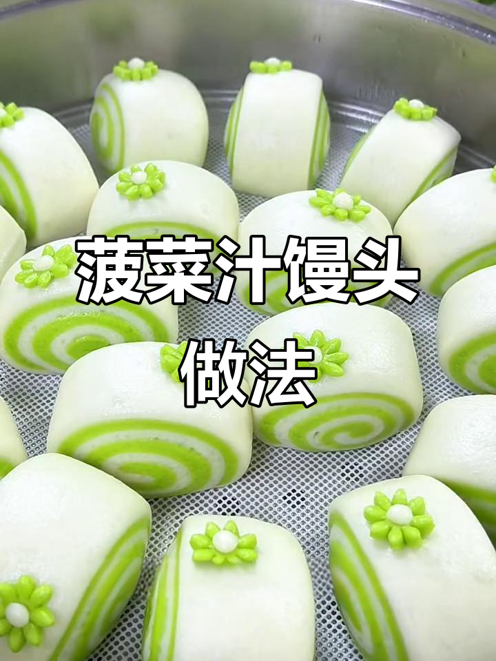 春天菠菜馒头，营养又好吃