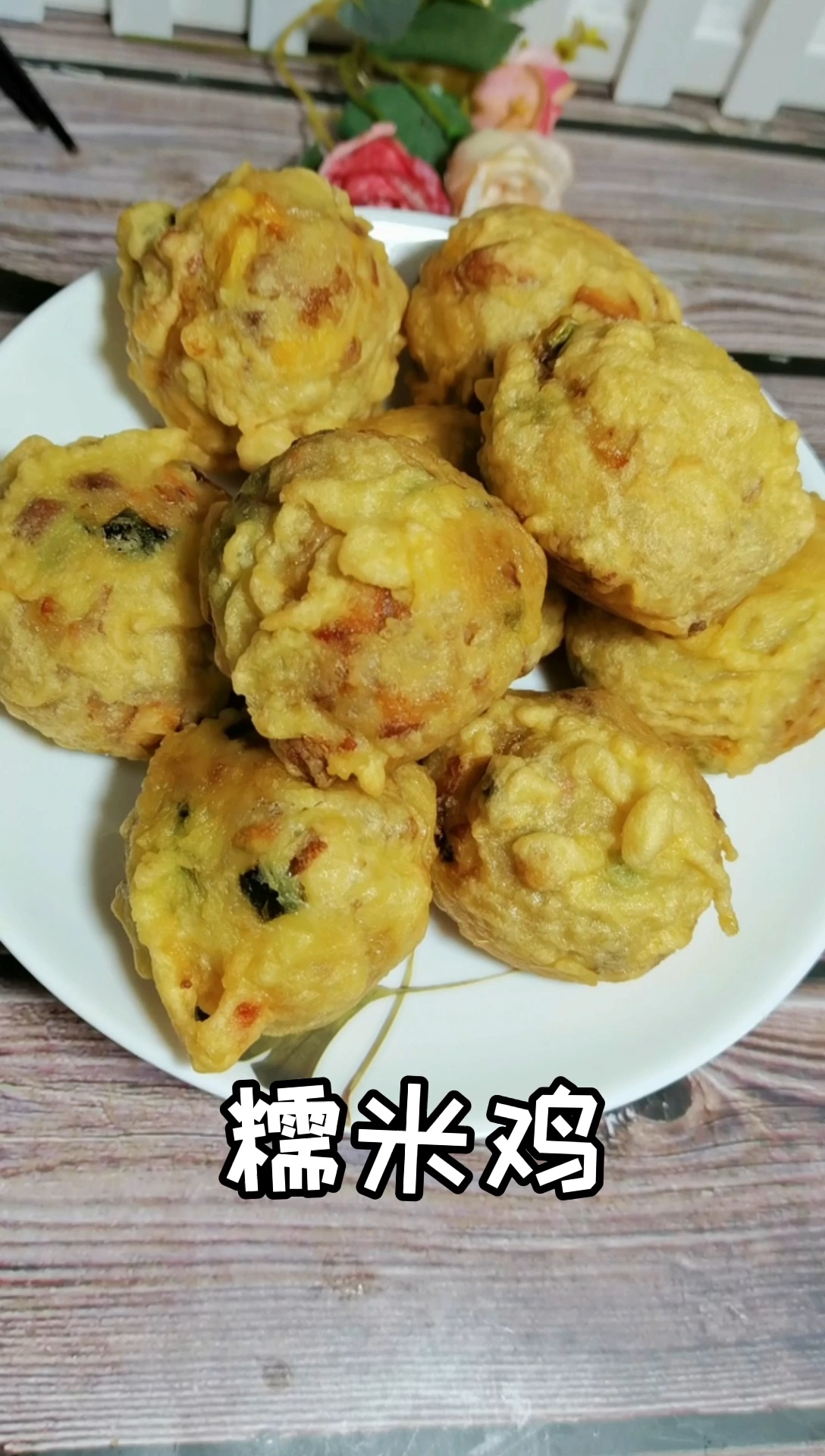 武汉糯米鸡,武汉地方特色名小吃,在家做吧