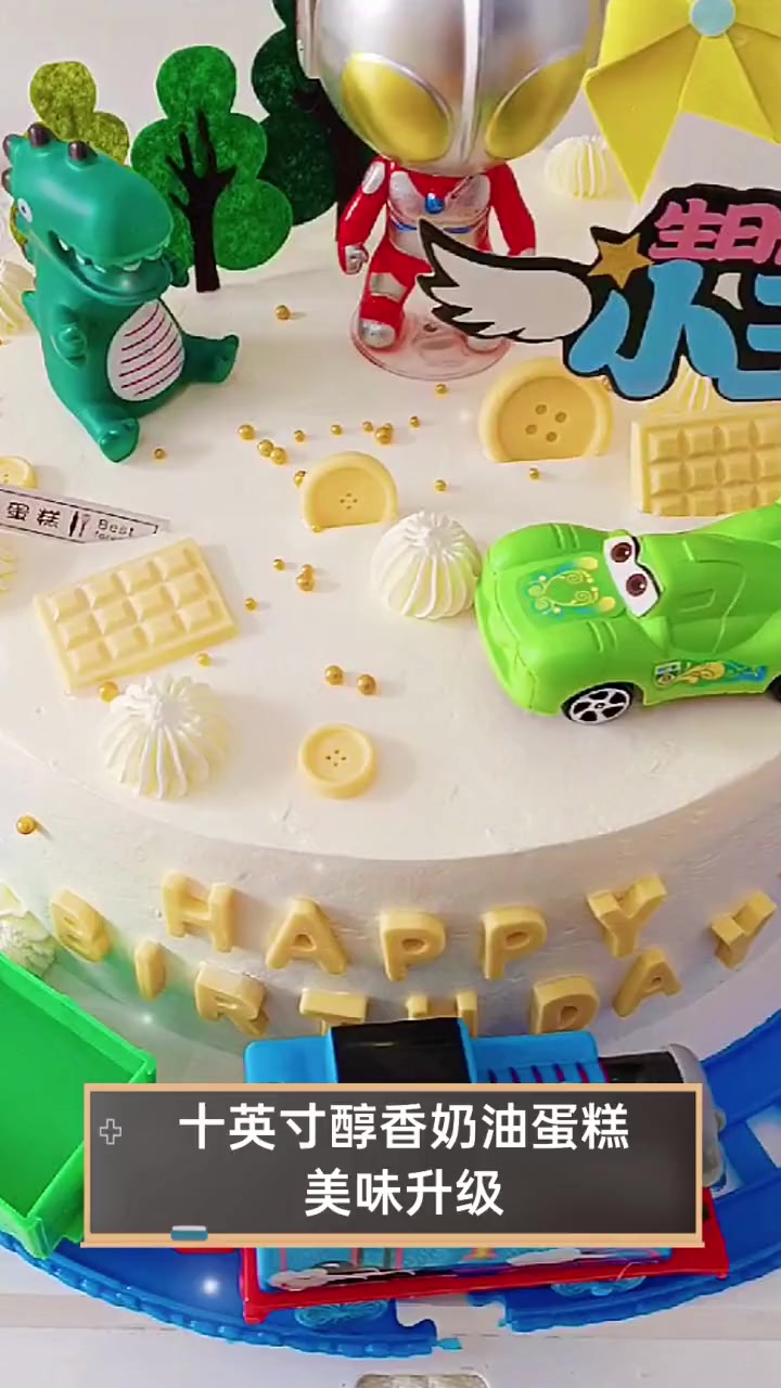 十英寸醇香奶油蛋糕,美味升级