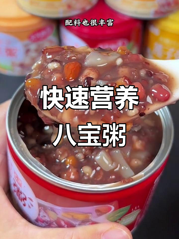 早上没时间做早餐?试试这个营养八宝粥,软糯浓稠超好喝