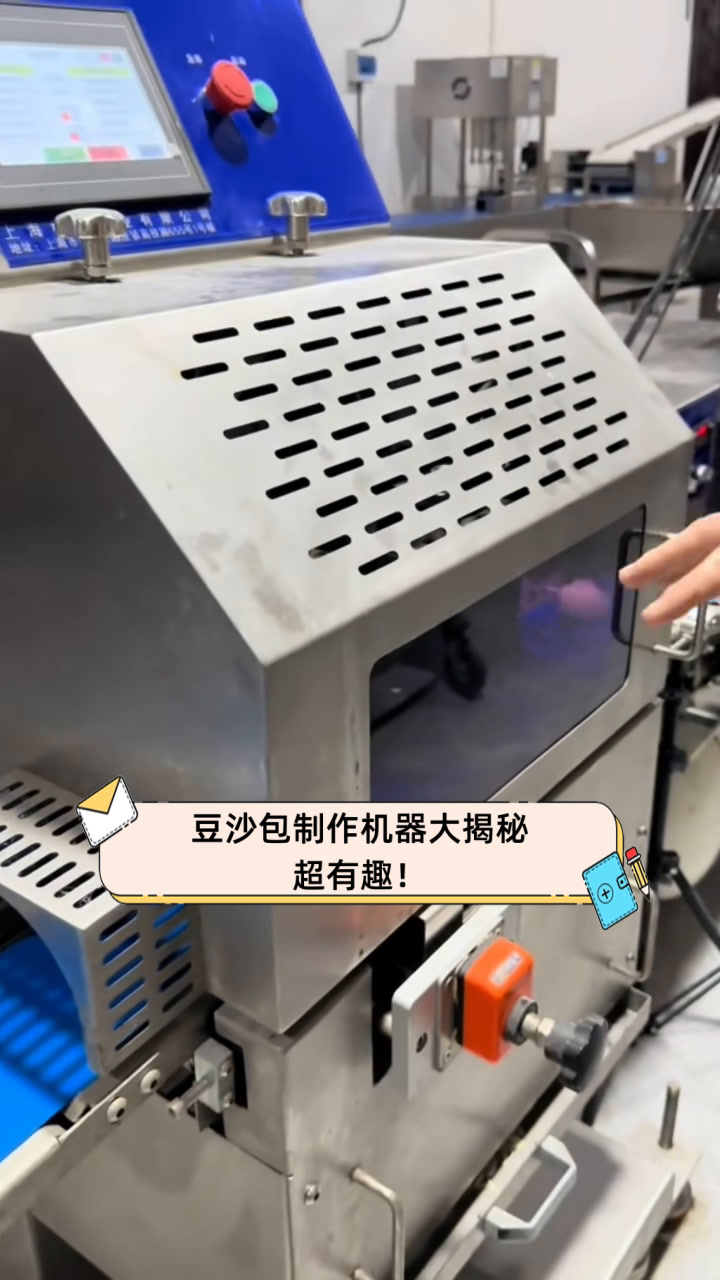 豆沙包制作机器大揭秘,超有趣!