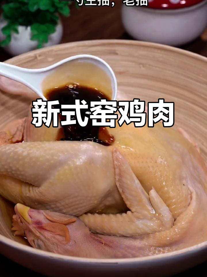窑鸡新做法,试试这个方法!