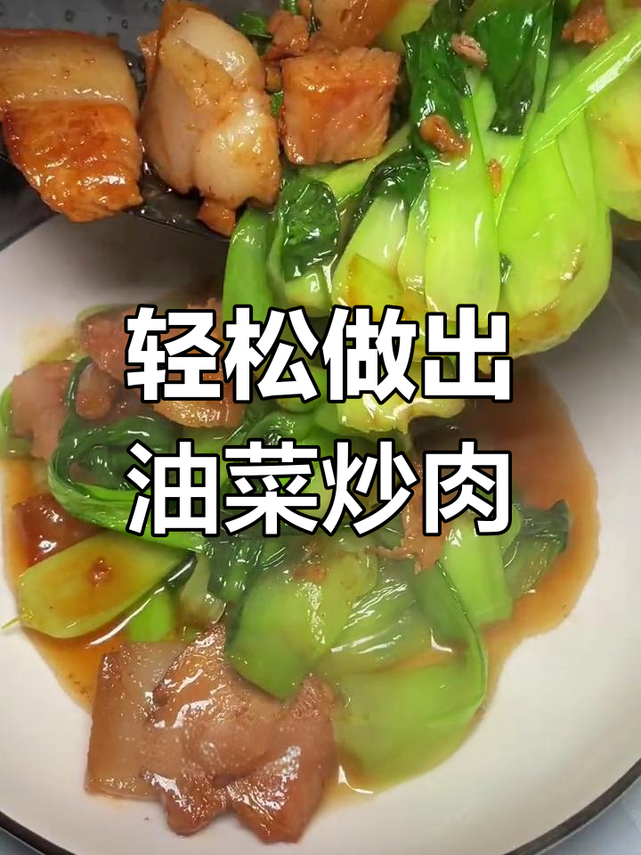 油菜炒肉的家常做法,简单又美味