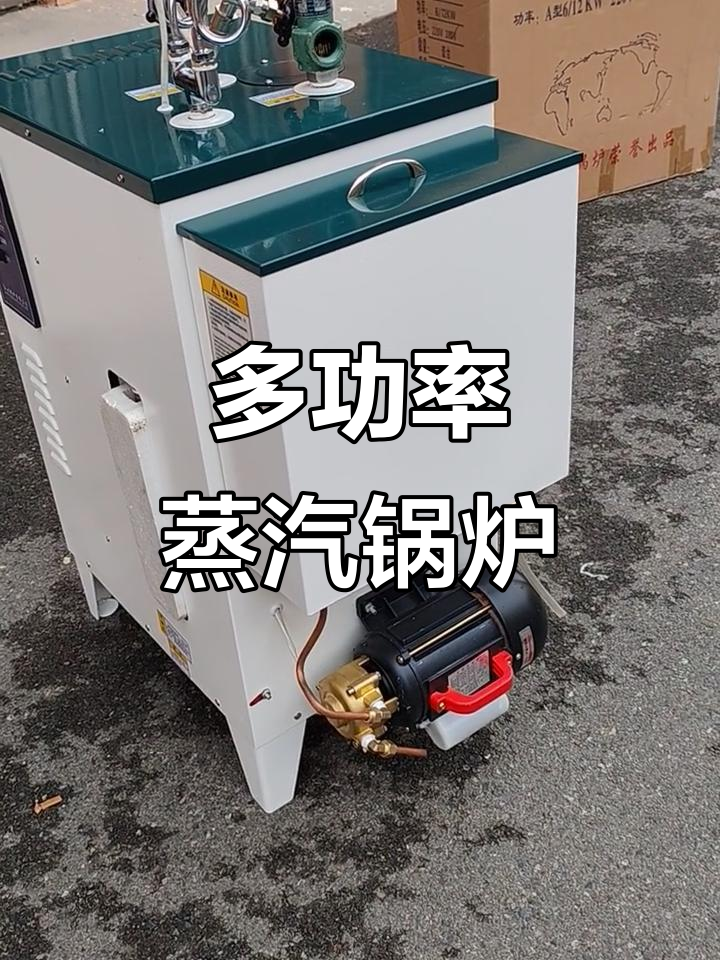 江心锅炉,多种功率蒸汽加热选择