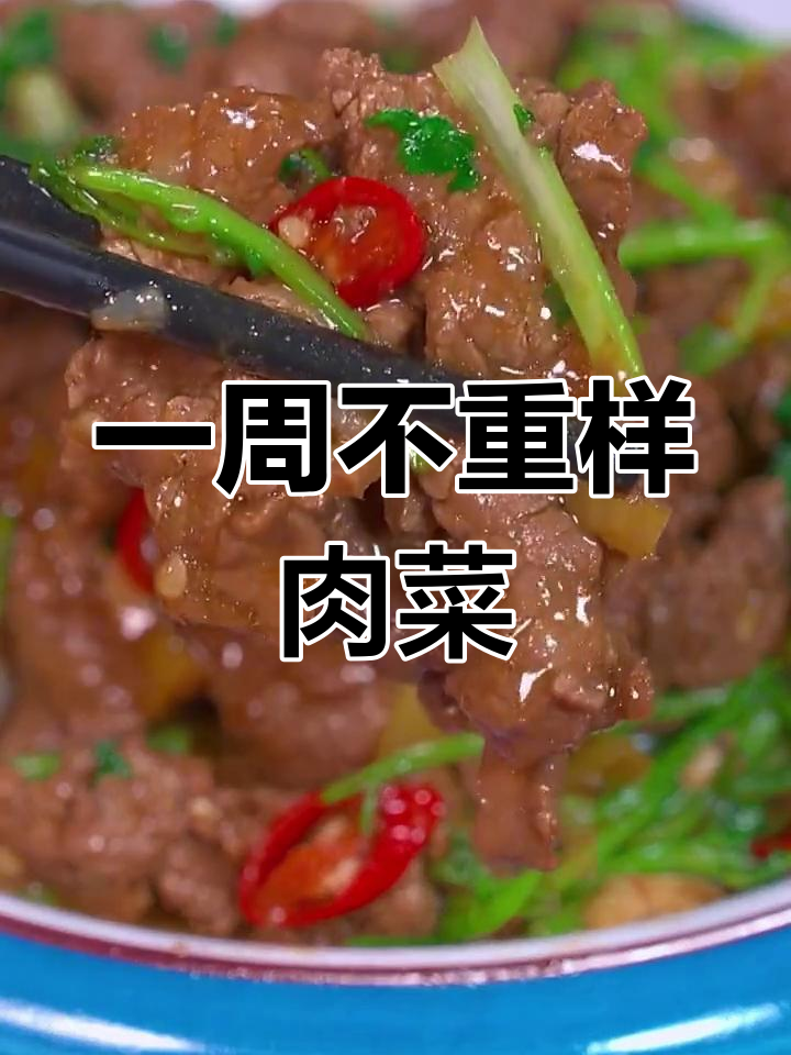 八道美味肉类做法,最后一道让你转圈圈!