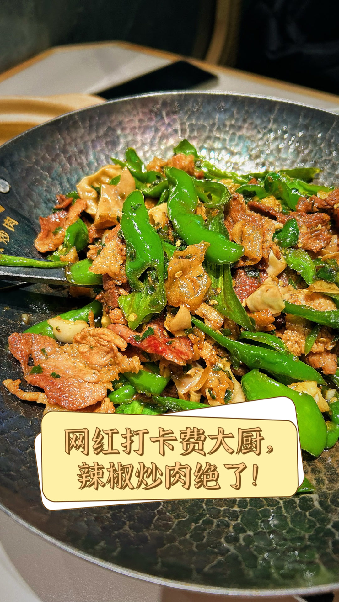 网红打卡费大厨,辣椒炒肉绝了!