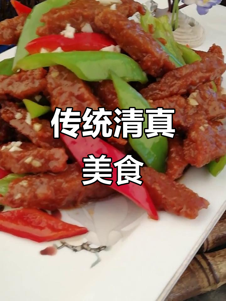 金石菜牌推出传统清真美味,烧子盖值得一试!