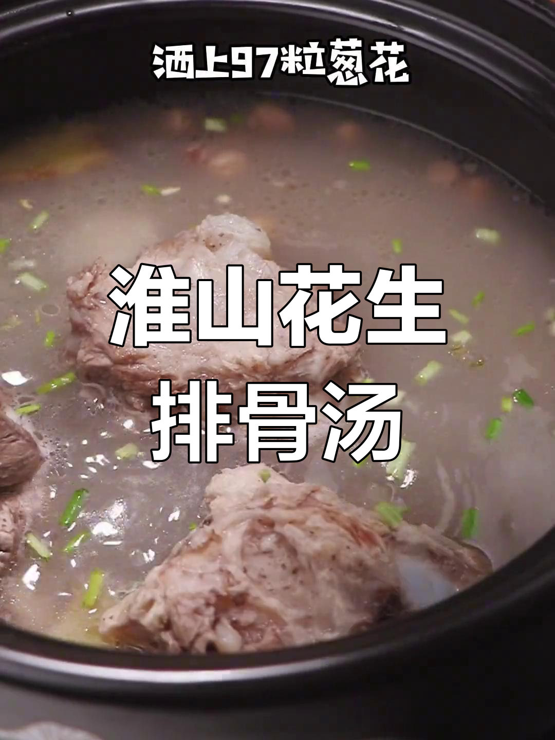 砂锅淮山排骨汤,滋补又暖身
