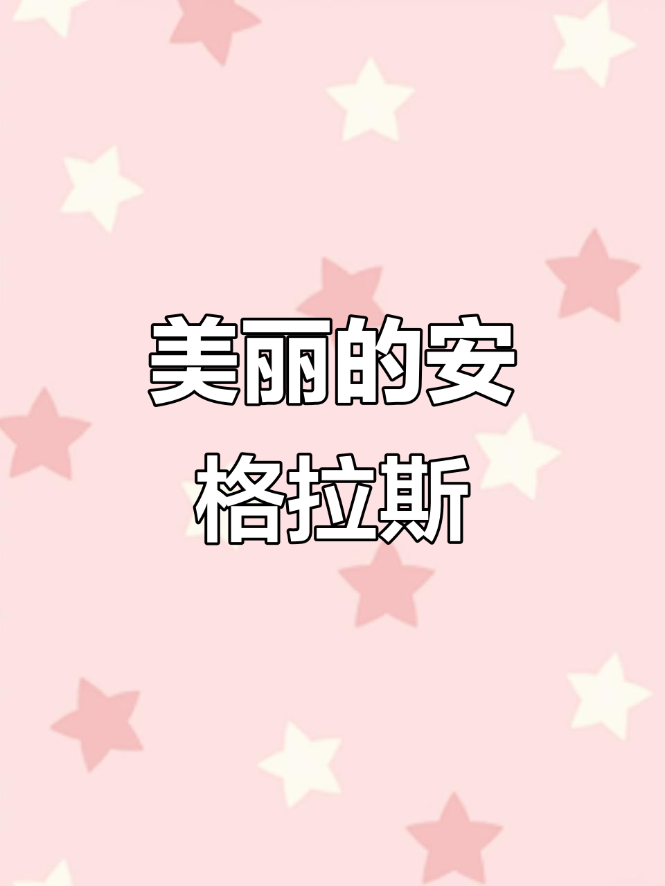 安格拉斯孔雀鱼,美丽又易养,母鱼同样迷人!