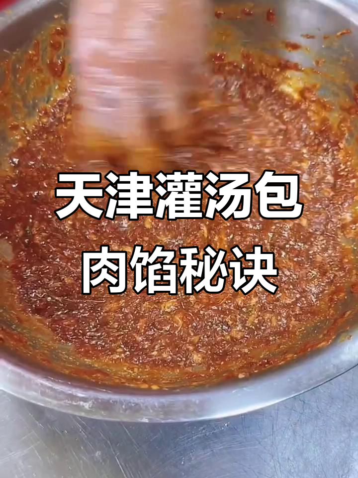 天津灌汤包肉馅调法大揭秘,掌握这些技巧包子更美味