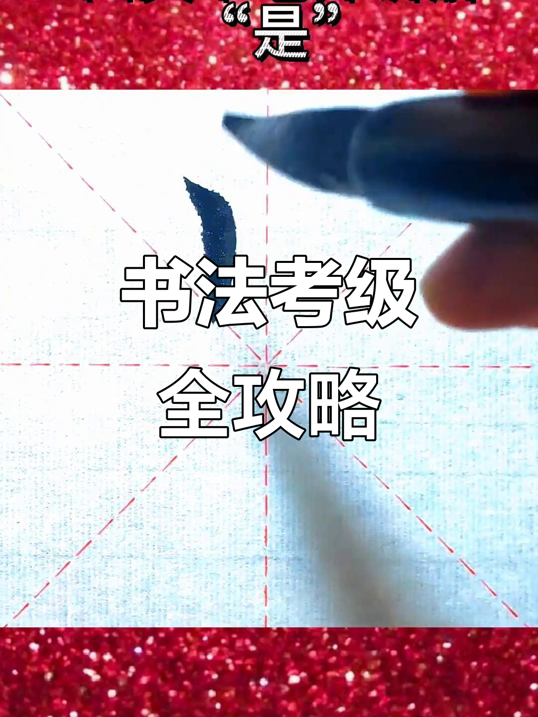 书法培训与考证,涵盖多种字体及线上线下教学