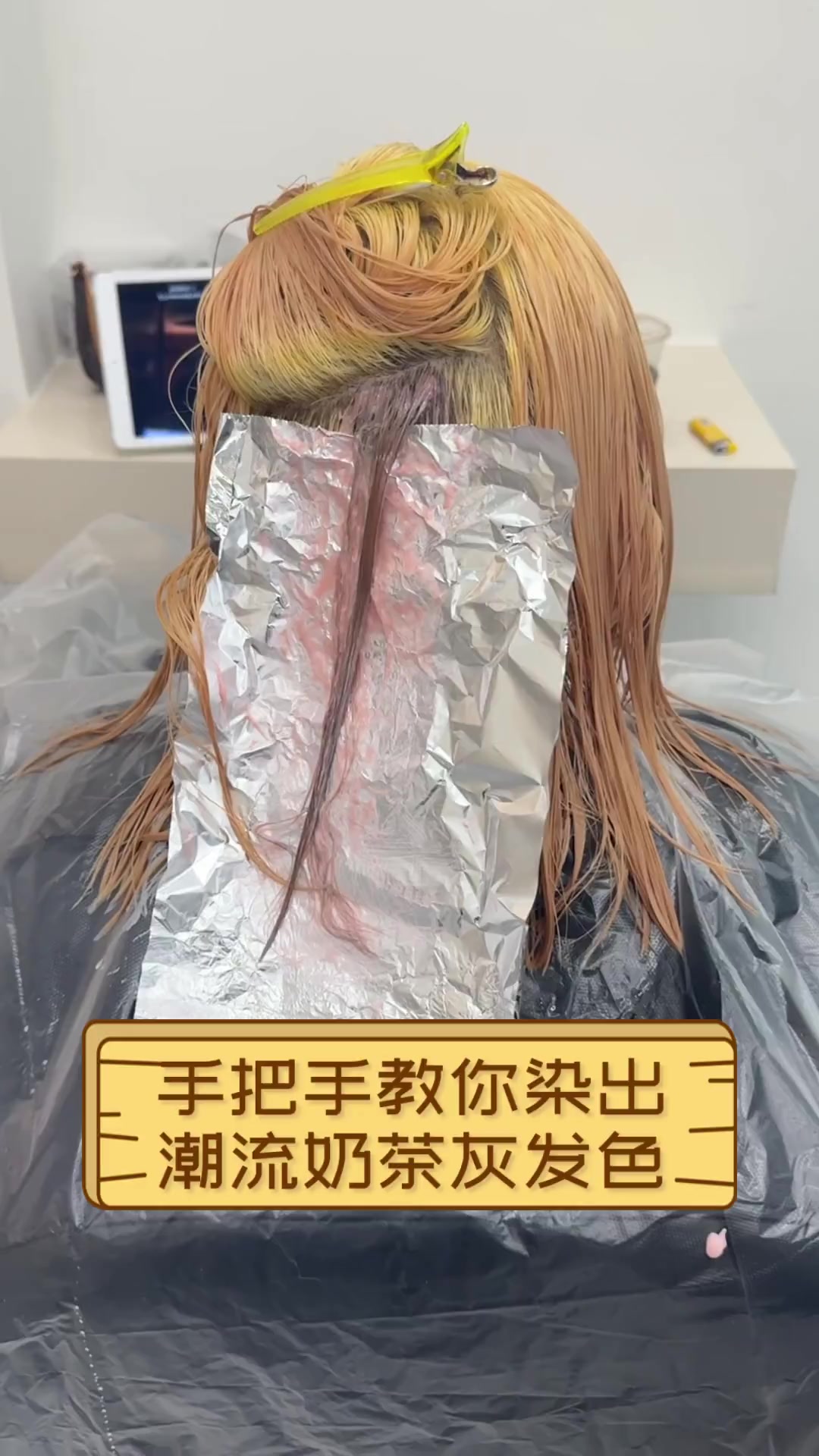 手把手教你染出潮流奶茶灰发色