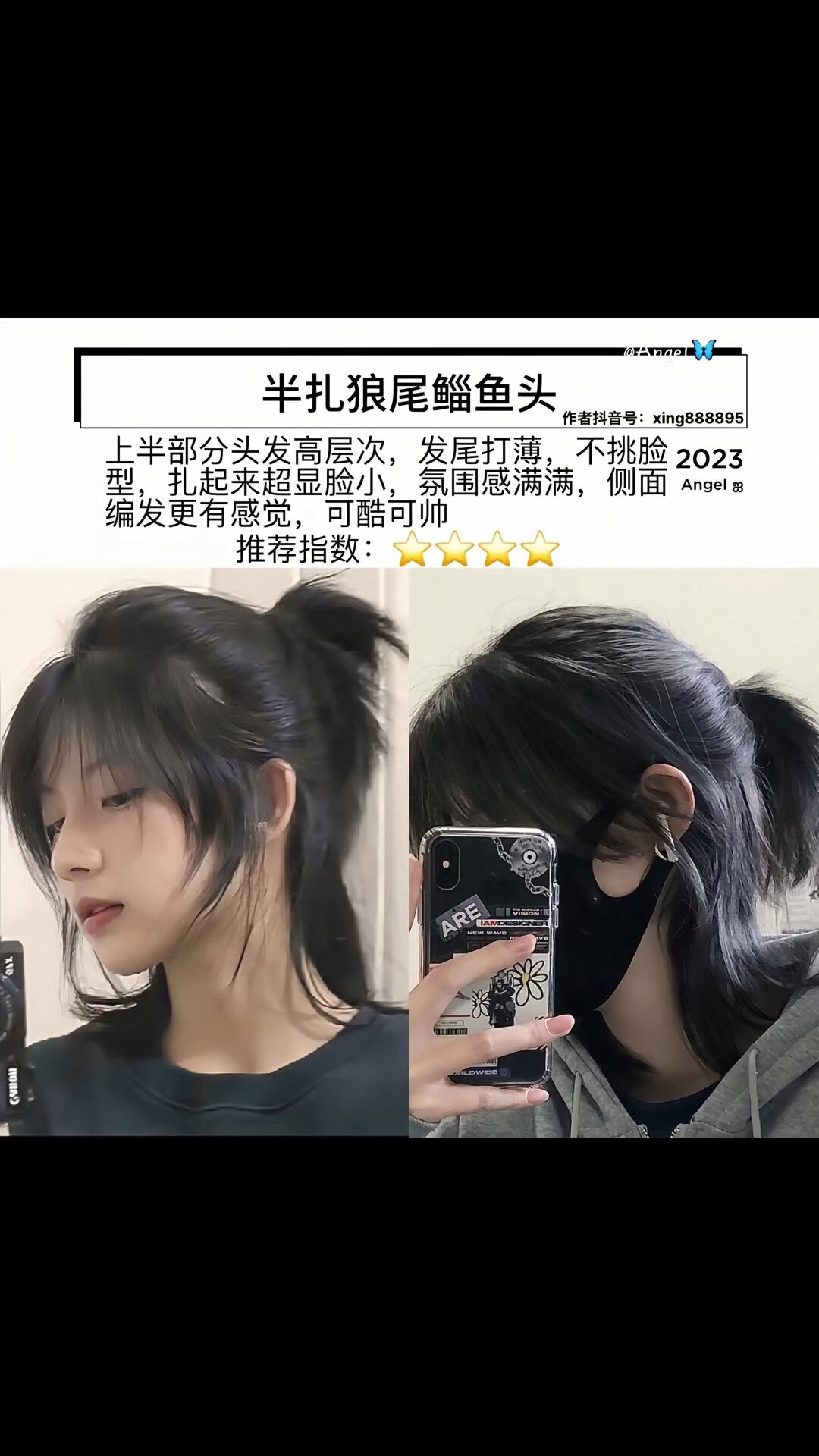 半扎狼尾鲻鱼头,可酷可帅,漫画感十足