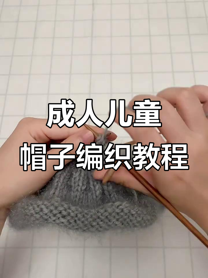 成人儿童帽子编织技巧:从帽边到帽衫的完美过渡