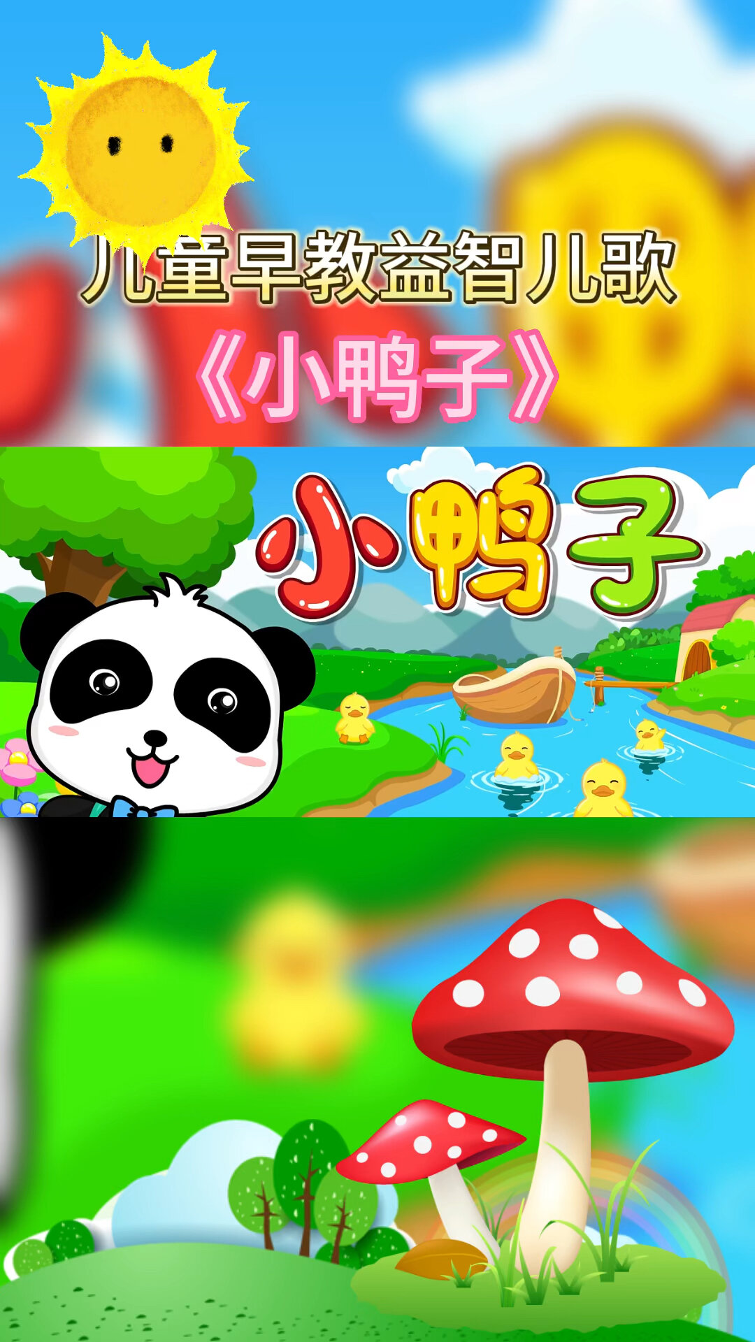 宝宝巴士儿歌之动物园:02小鸭子