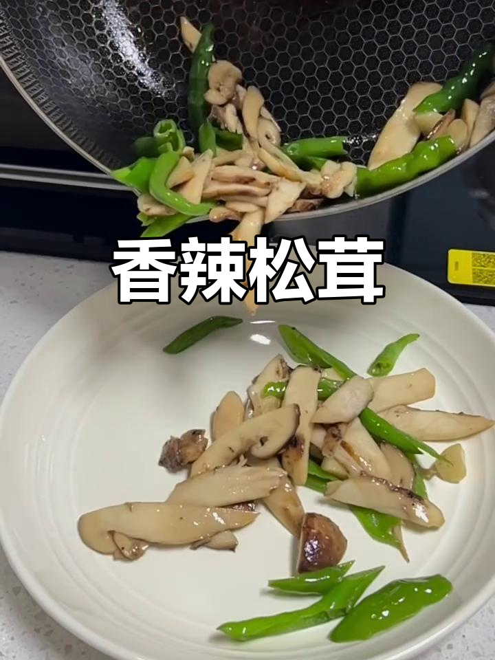 松茸炒辣椒,香气扑鼻,十分钟搞定!