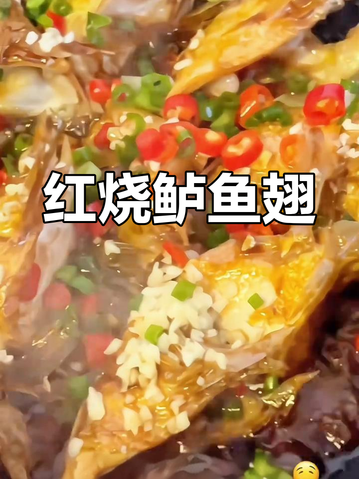 鱼翅红烧鲈鱼的做法