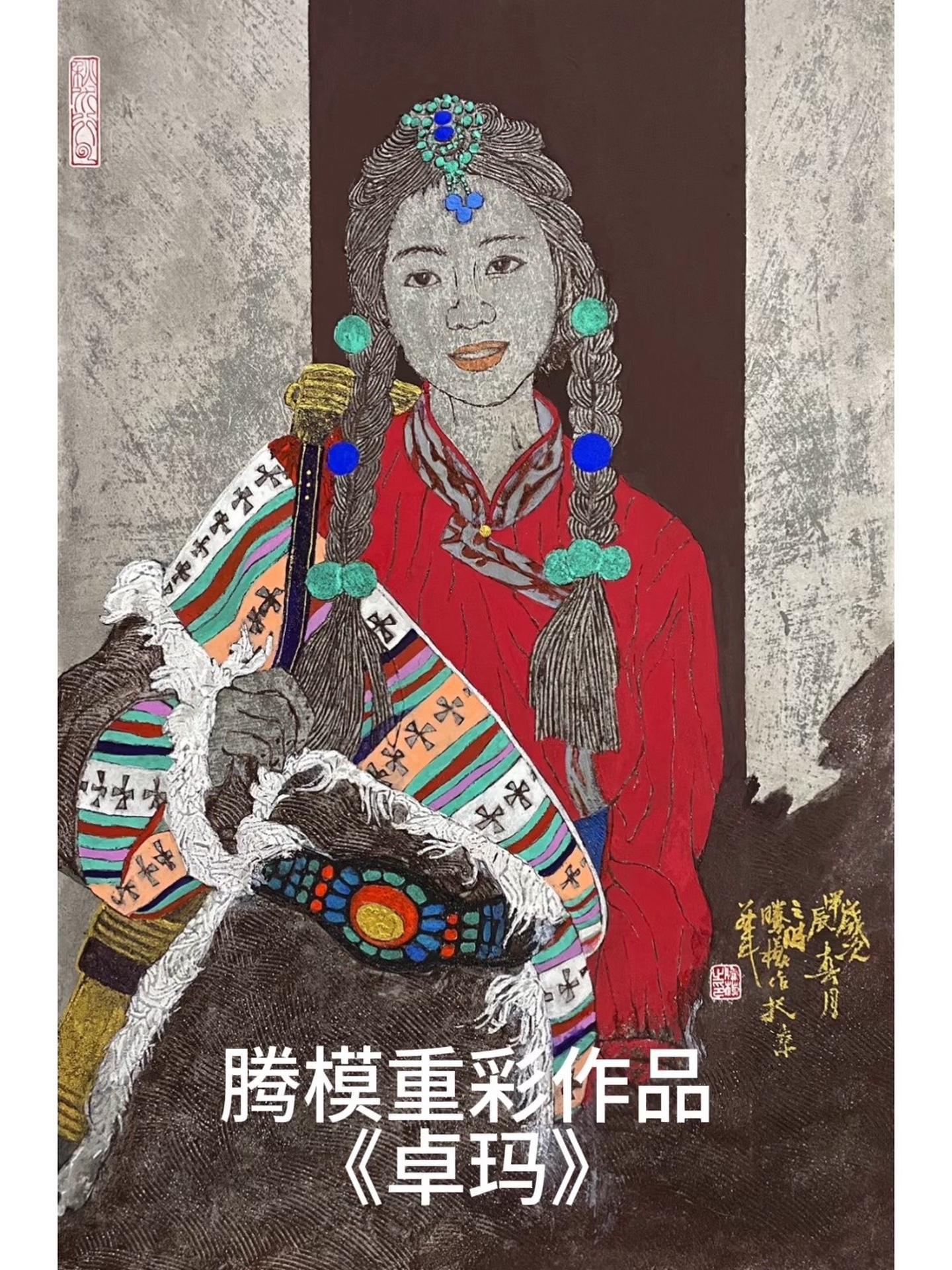 腾模重彩作品《卓玛》原创作品 带你走进画里 卓玛 重彩画 好的作品都是有灵魂的