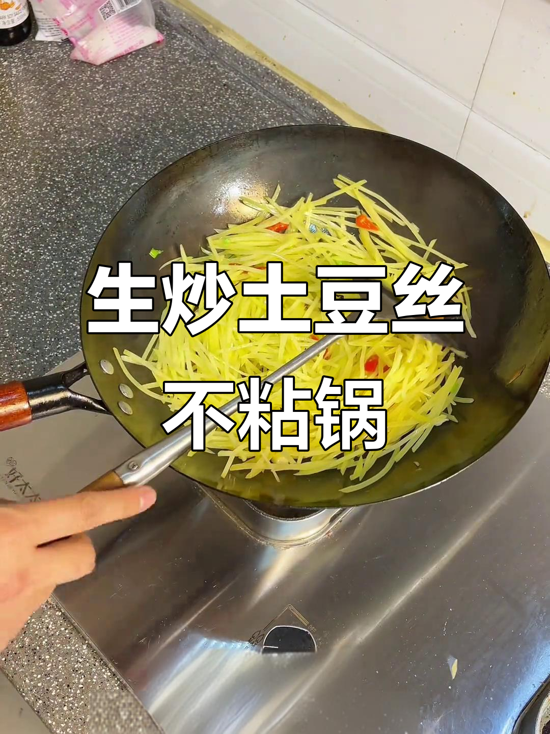 炒土豆丝不焯水,脆嫩又无粘锅困扰