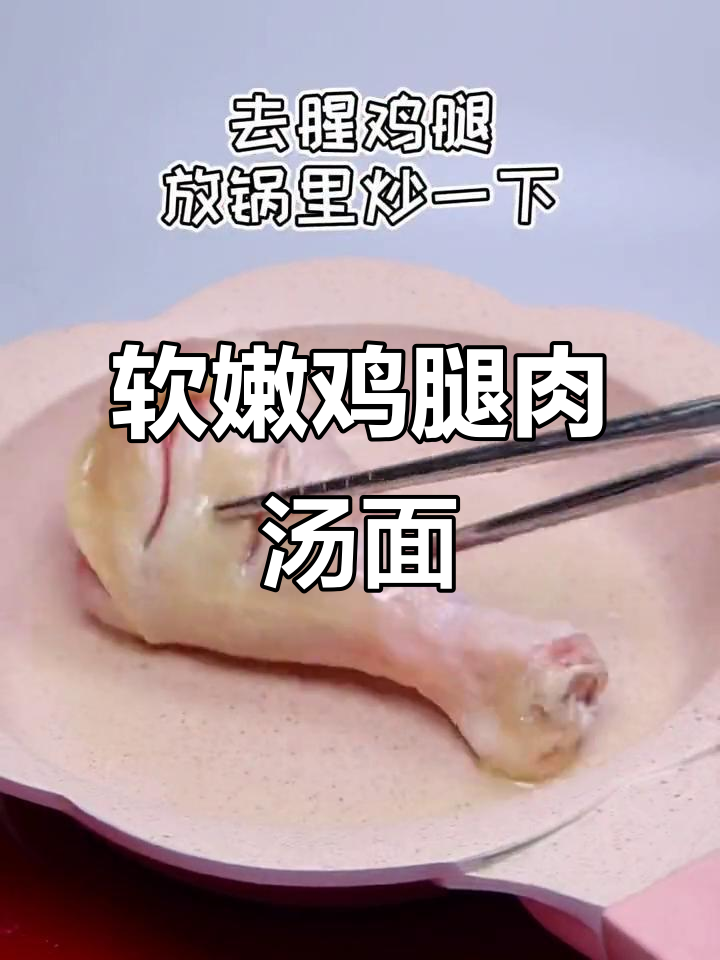 10月宝宝尝鲜鸡腿肉,软烂好咀嚼鸡汤面做法