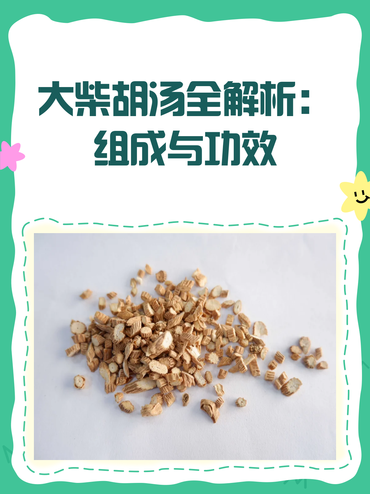大柴胡汤,一剂调和少阳阳明的良方!