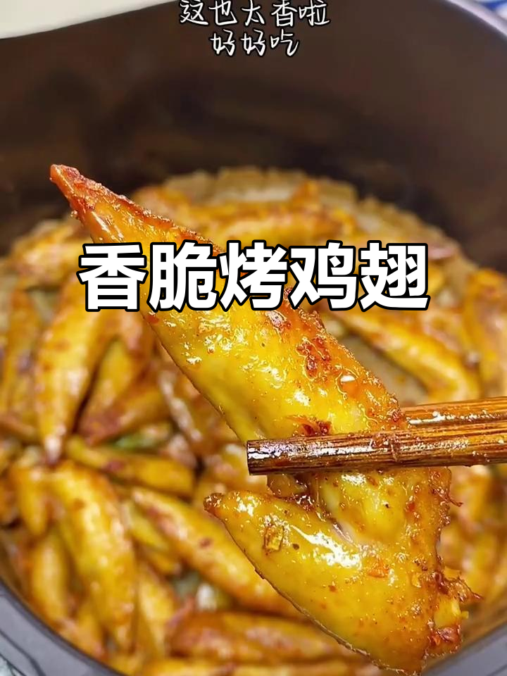 空气炸锅烤鸡翅尖,葱姜料酒腌制后香气扑鼻