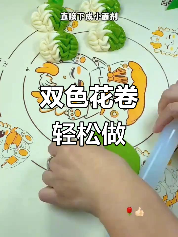 菠菜汁双色花卷，做法超简单！