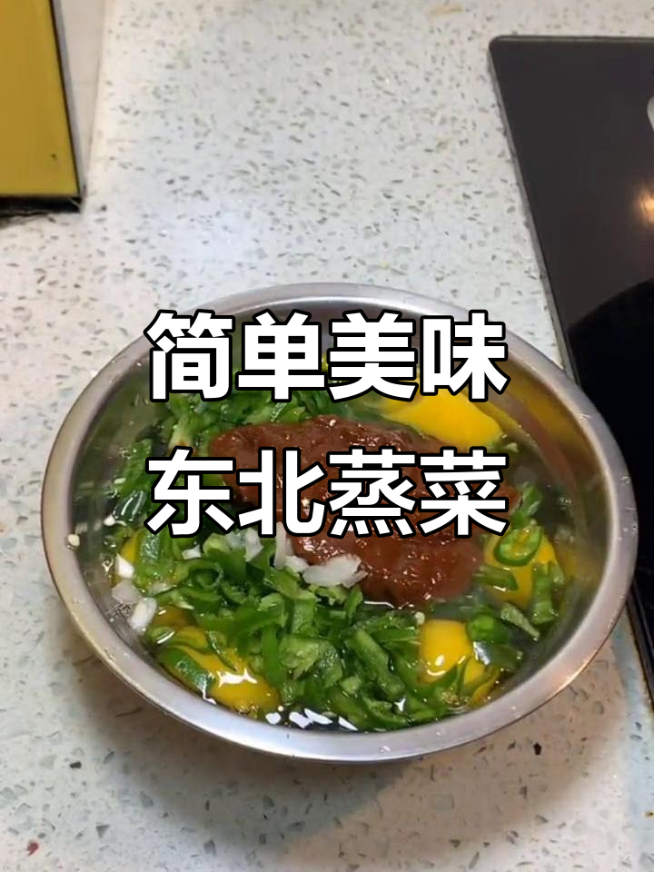 东北特色蒸菜,鸡蛋辣椒大酱一锅搞定