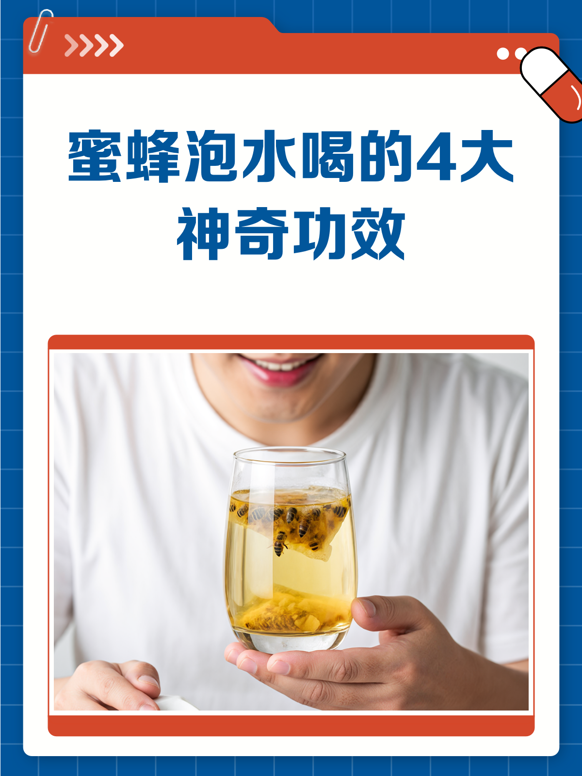 蜜蜂泡水喝的神奇功效,你了解多少?