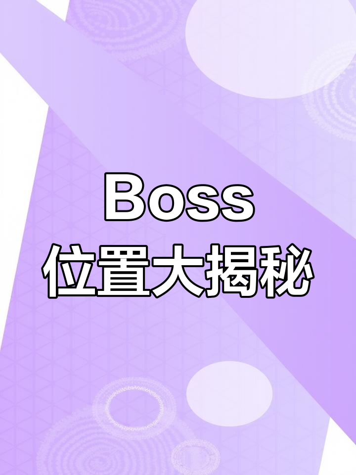 饥饿鲨世界五大Boss位置全解析