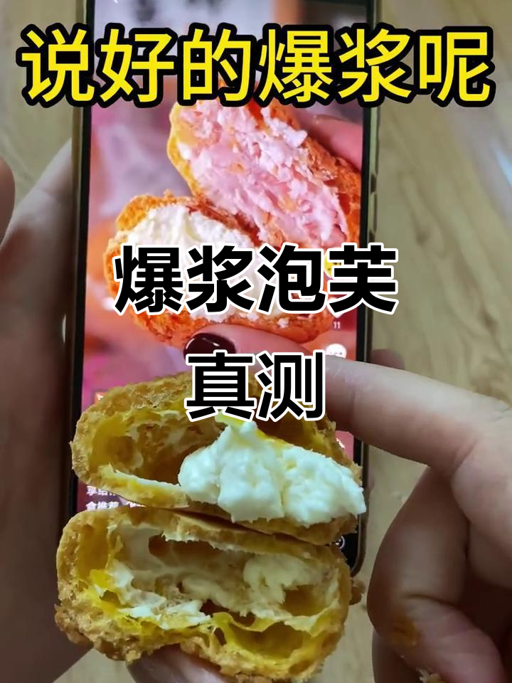 网红泡芙测评,真实口感大揭秘